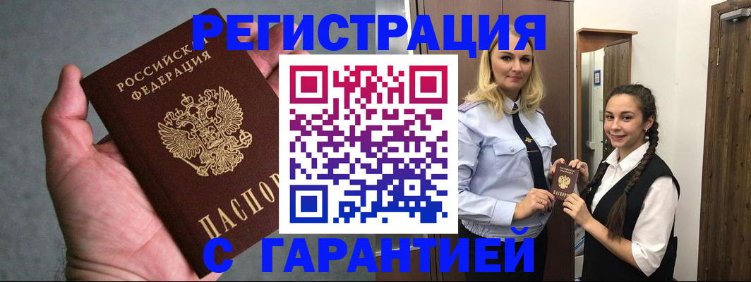 временная регистрация купить в Усть-Куте