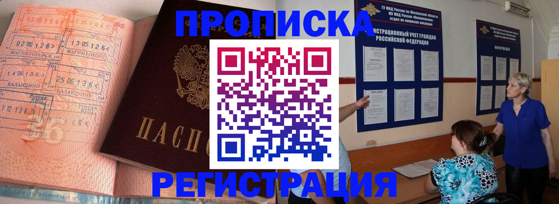 купить прописку в Усть-Куте