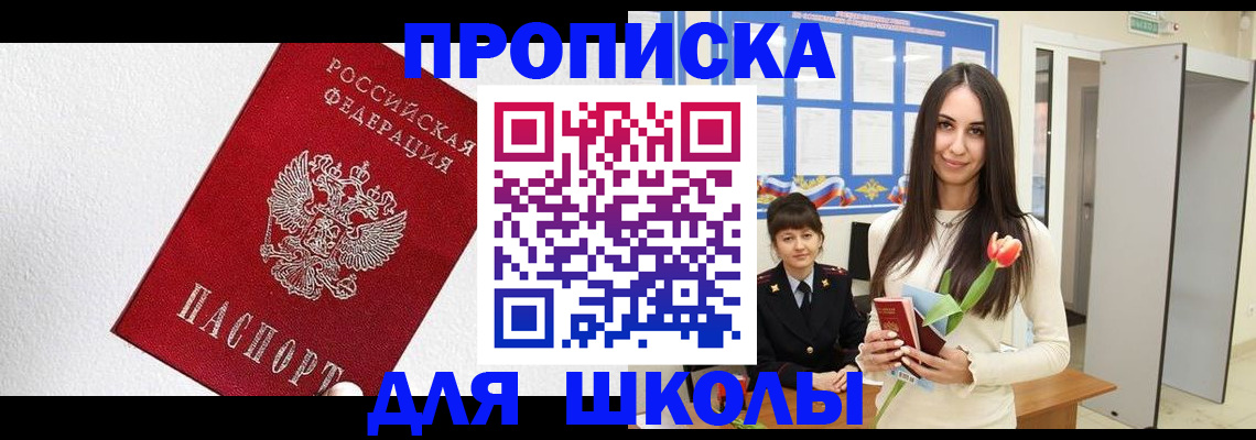 прописка законно в Усть-Куте